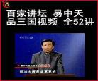 百家讲坛经典系列推荐